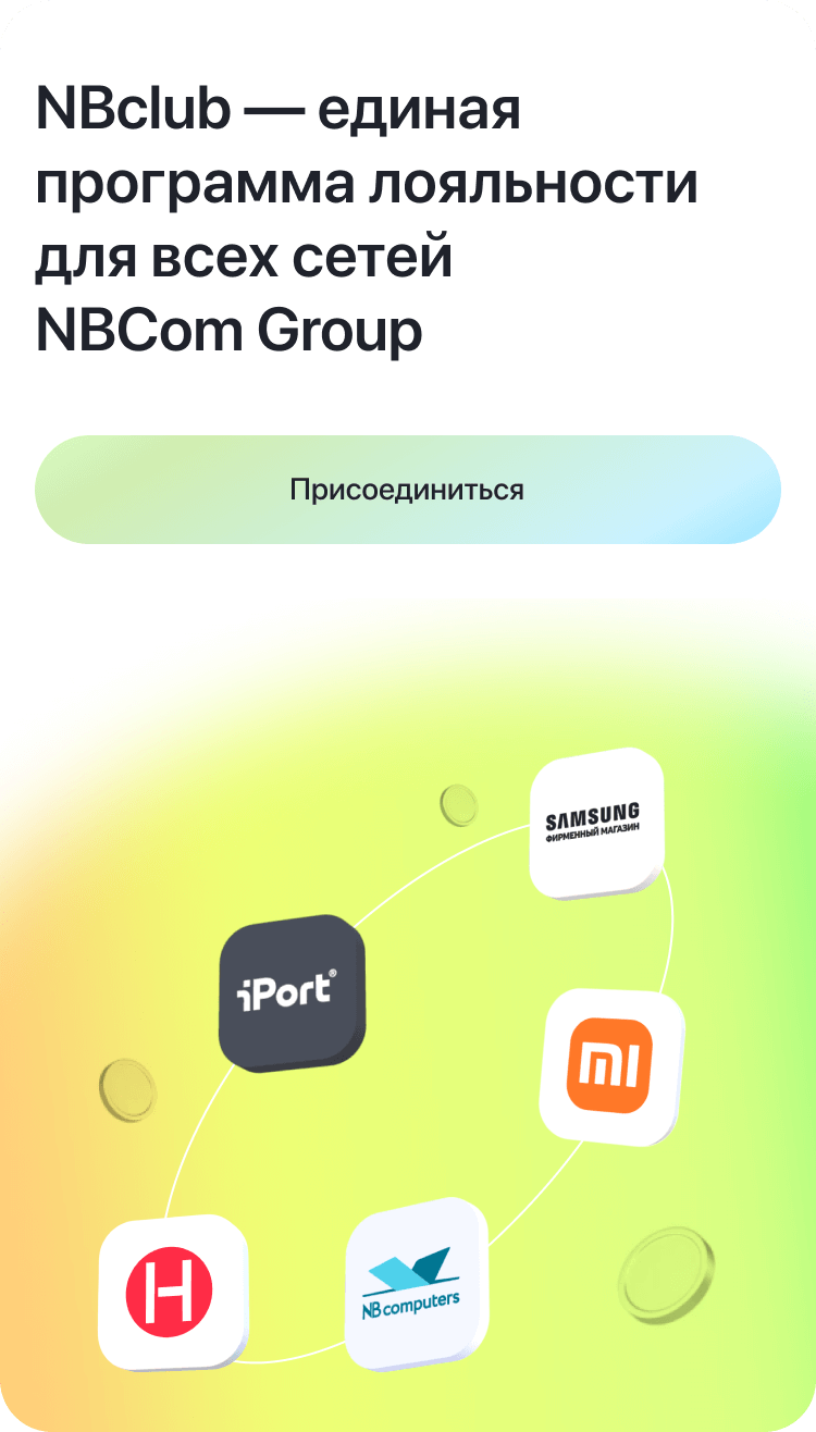 NBclub — единая программа лояльности для всех сетей NBcom Group