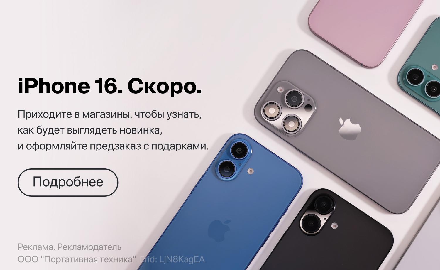 iPhone 16