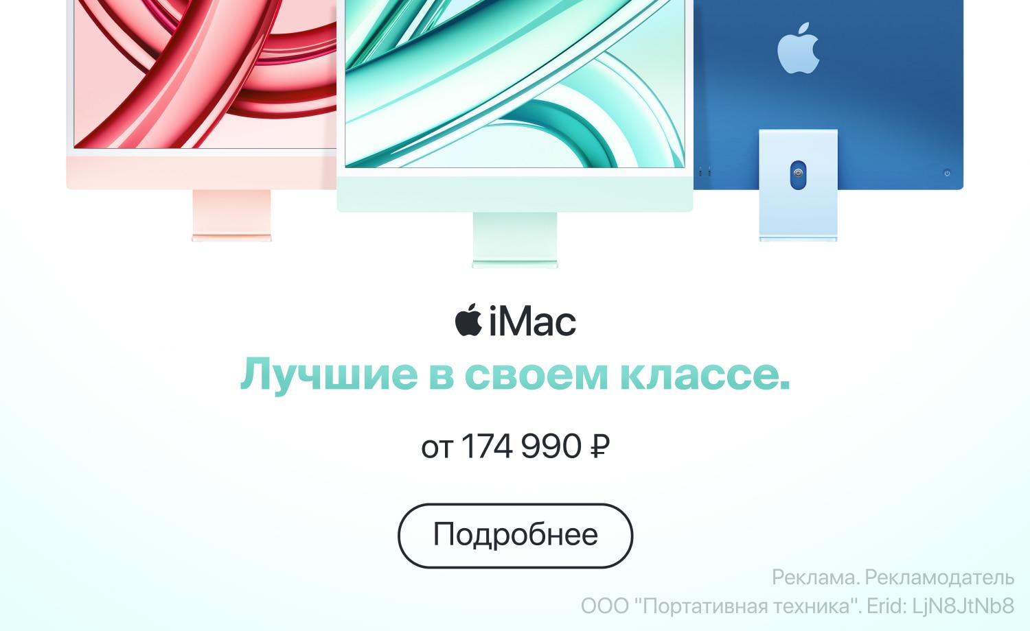 Выгодные цены на iMac