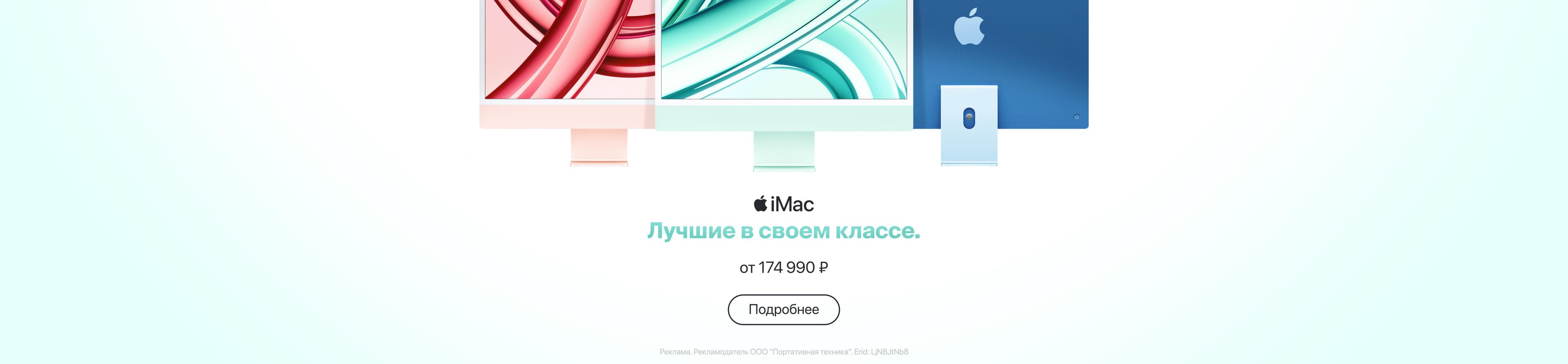 Выгодные цены на iMac