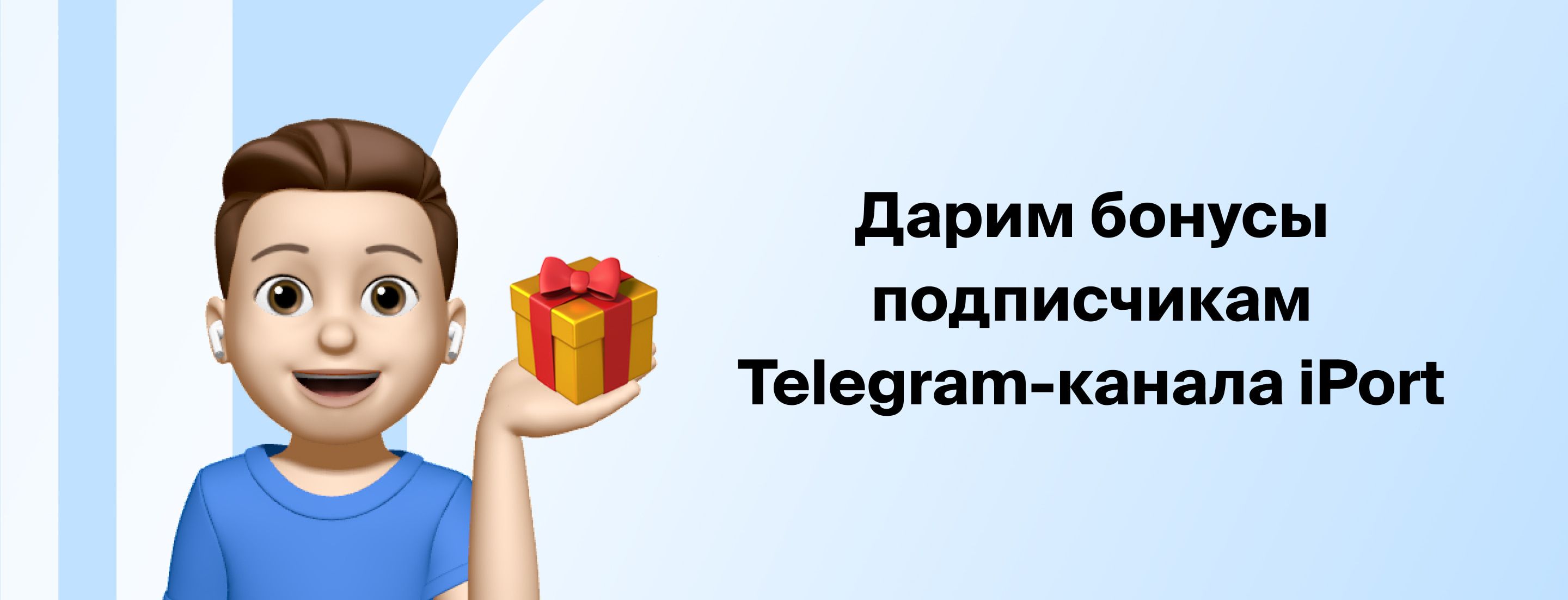 Дарим 300 бонусов NBclub за подписку на telegram-канал iPort!