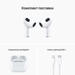 Беспроводные наушники Apple AirPods 3 (2021) Lighting Charging Case, белый— фото №7