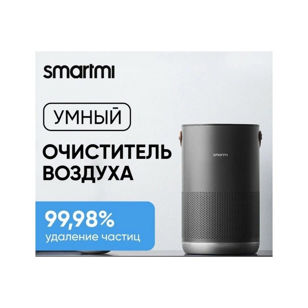 Очиститель воздуха Smartmi Air Purifier P1, серый— фото №4