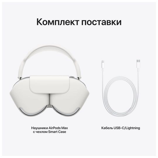 Беспроводные наушники Apple AirPods Max, серебристый— фото №6