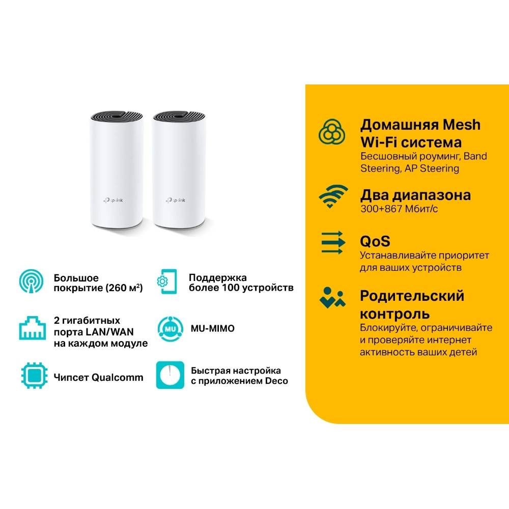 Mesh система TP-LINK Deco M4 (2 шт.), белый— фото №3