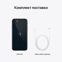 Apple iPhone SE 2022 64GB, черный— фото №7