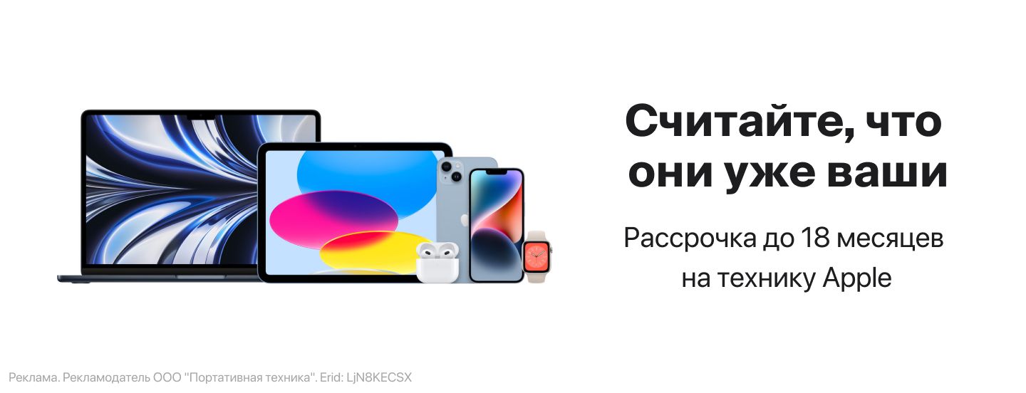 Рассрочка 0-0-18 на технику Apple.