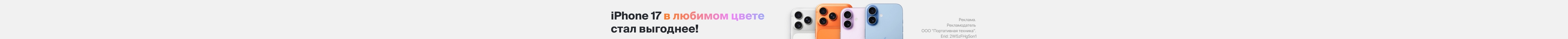 iPhone 17 стал выгоднее!