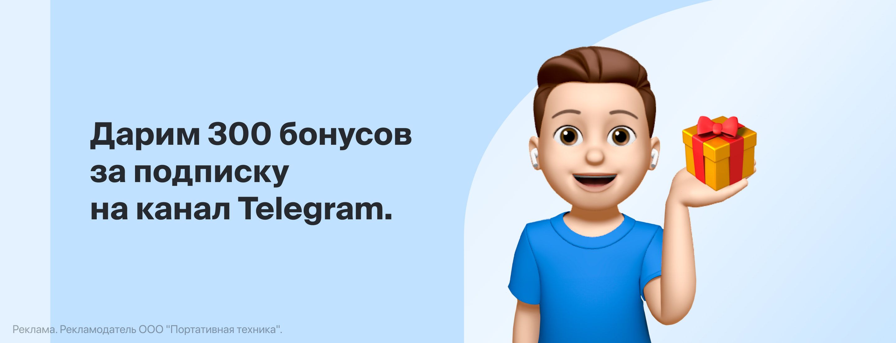 Дарим 300 бонусов за подписку на наш Telegram-канал!
